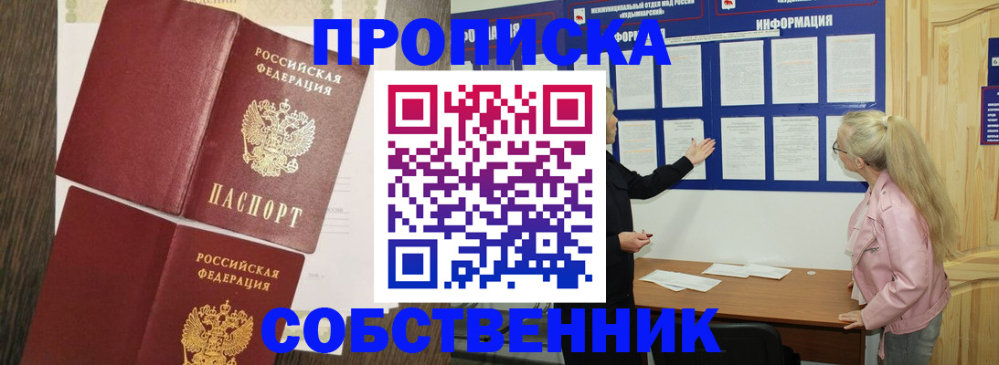 прописка 2025 в Вуктыле
