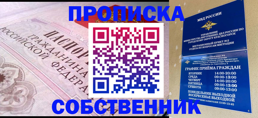 прописка от собственника в Вуктыле